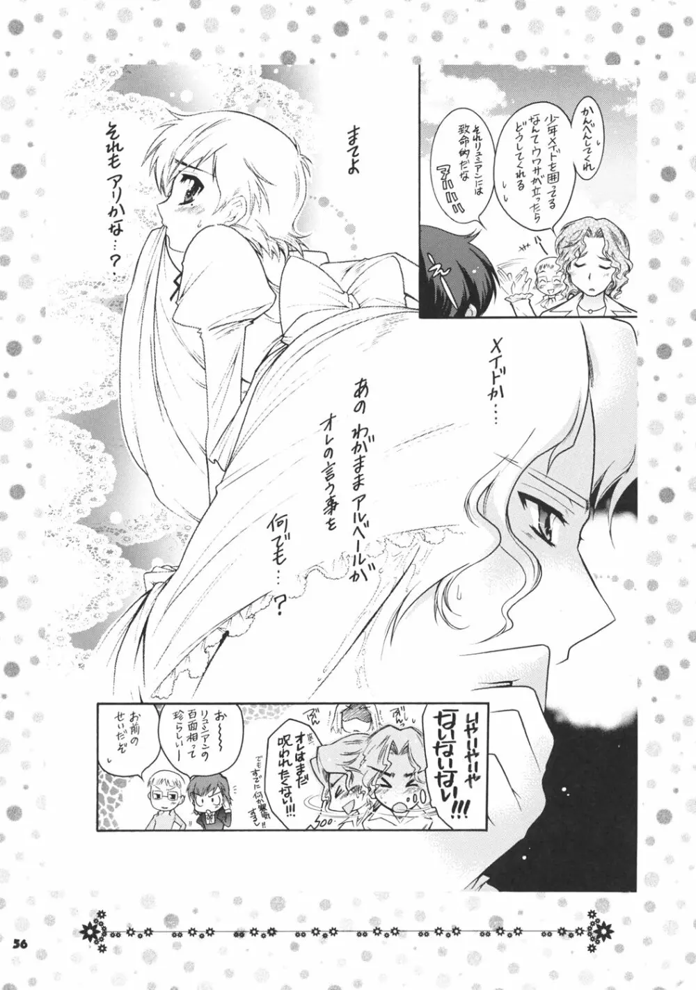 よそさまさいろく I・II+ Page.55