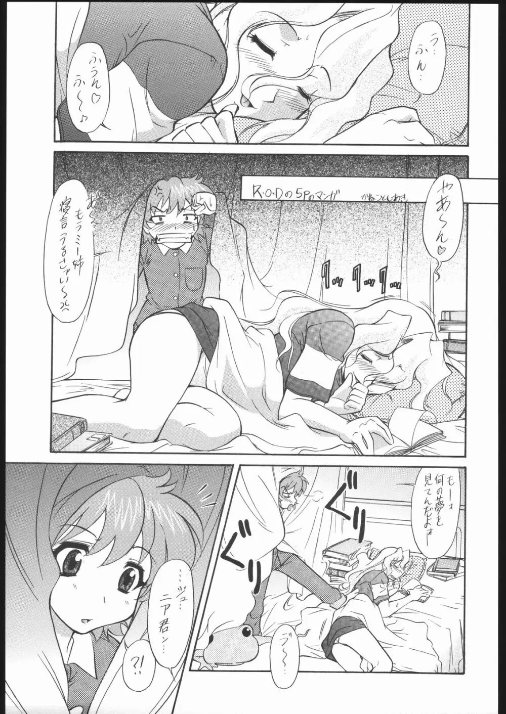 R・O・どうでしょう Page.4