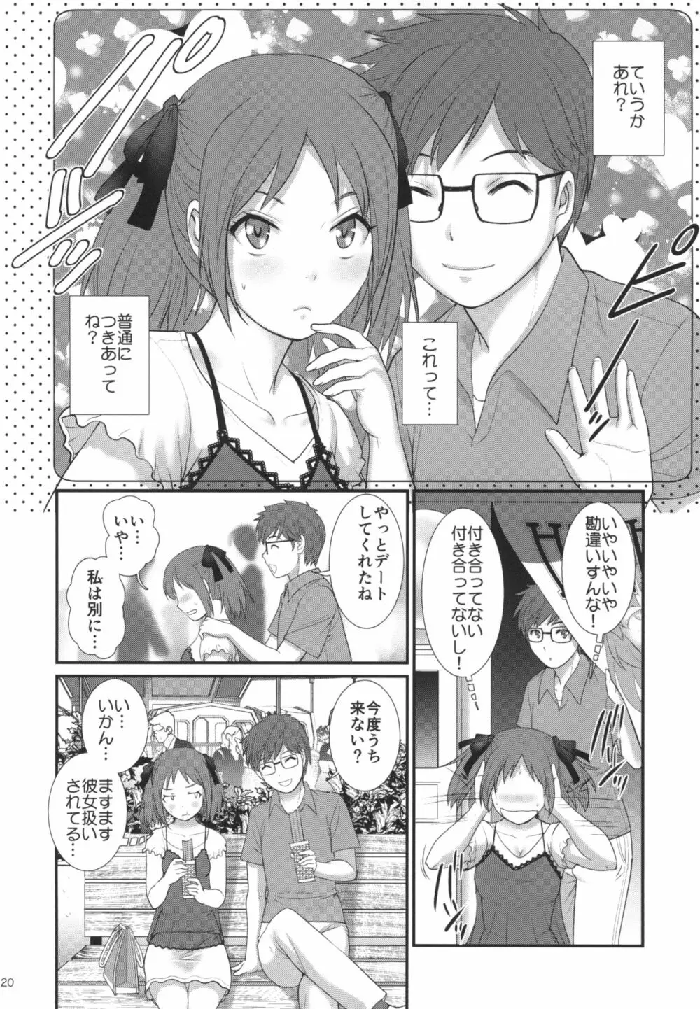 地味子ダイアリー Page.20