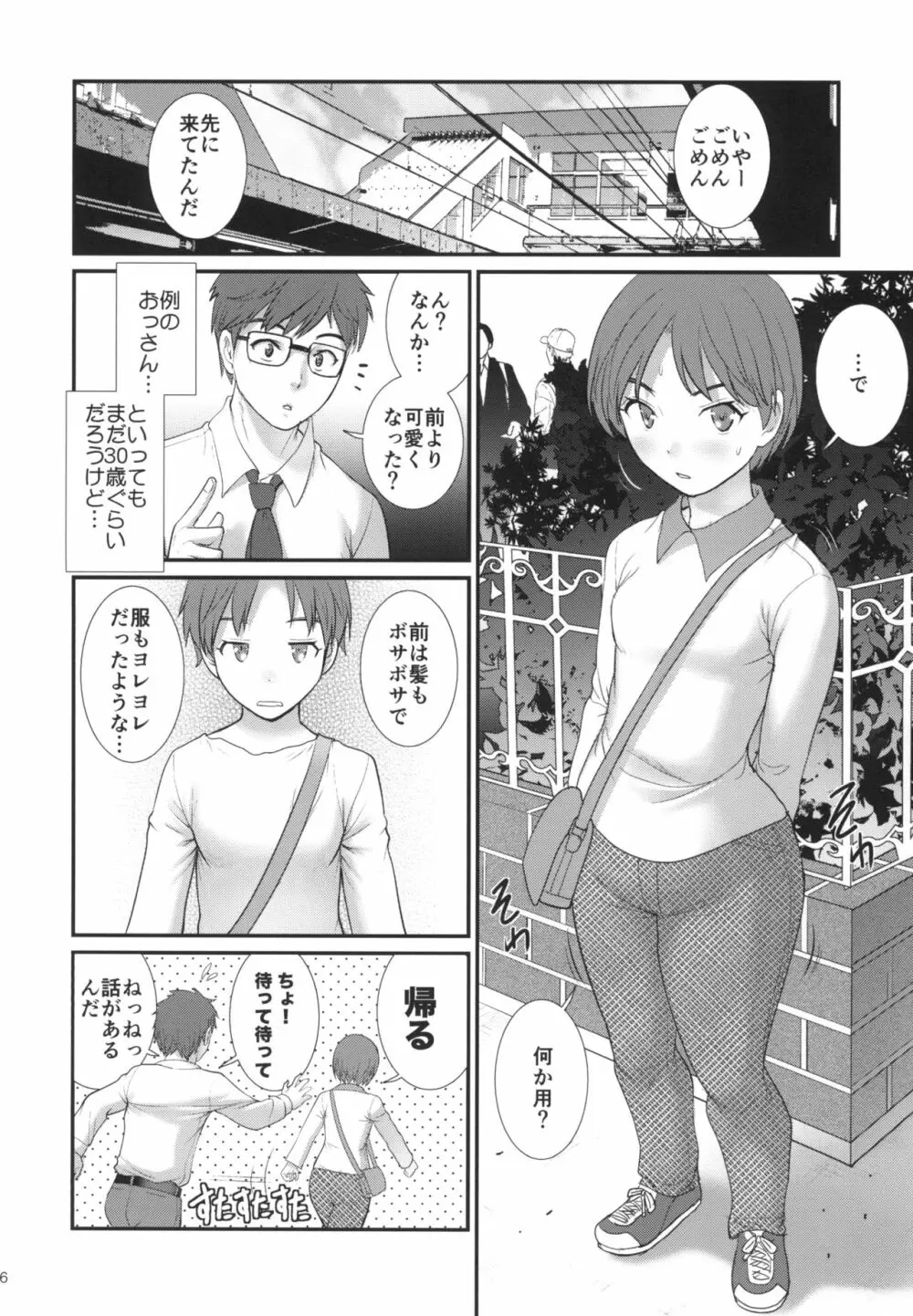 地味子ダイアリー Page.6