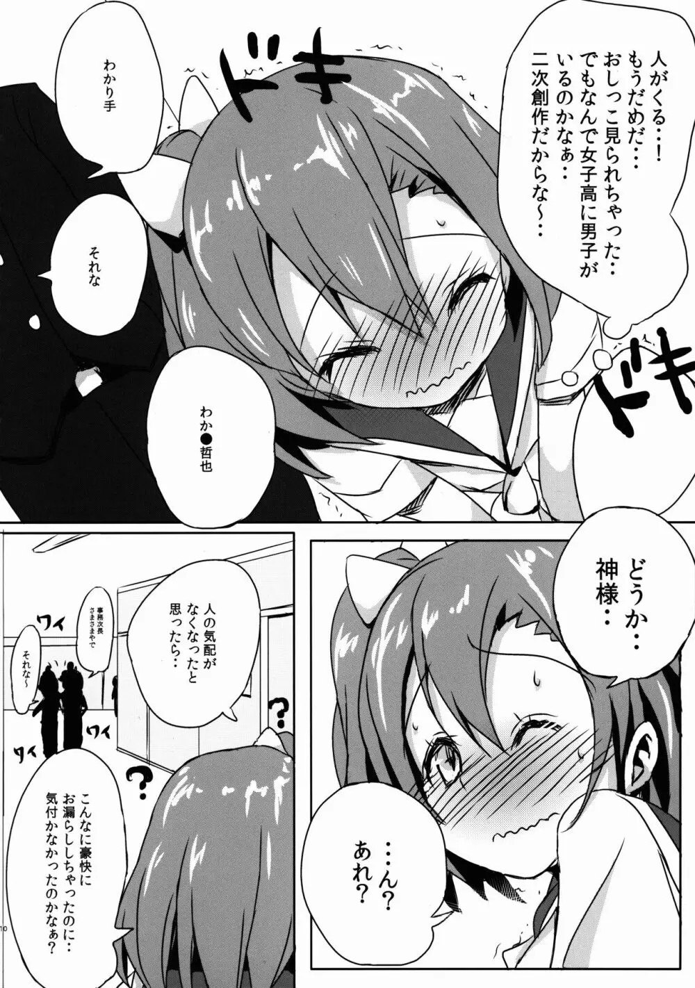 穂乃果のおしっこ教えてくざさい Page.10