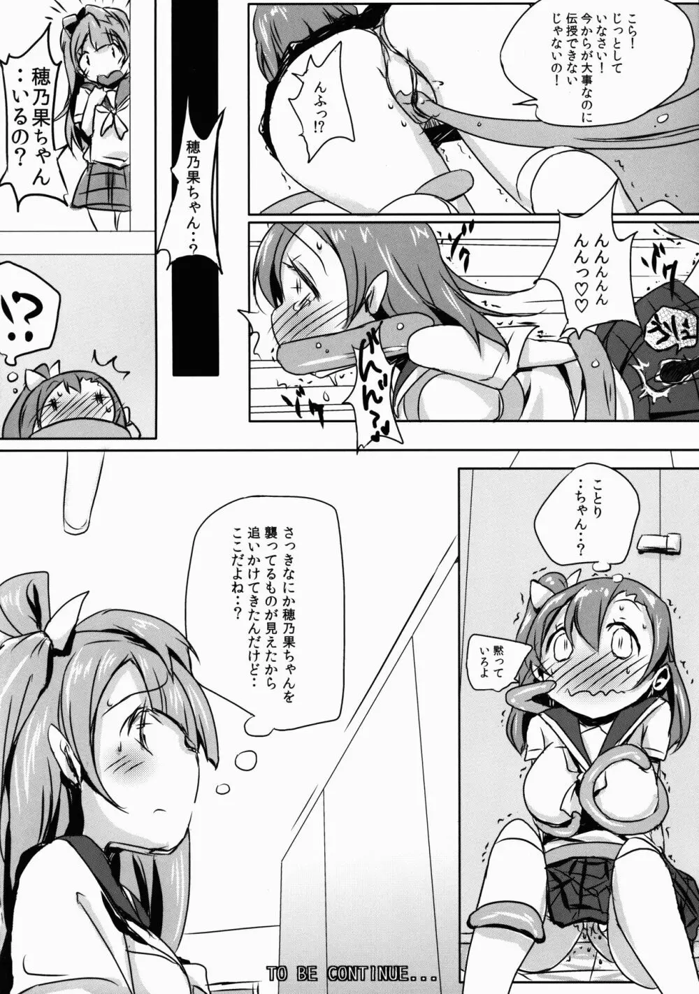 穂乃果のおしっこ教えてくざさい Page.16