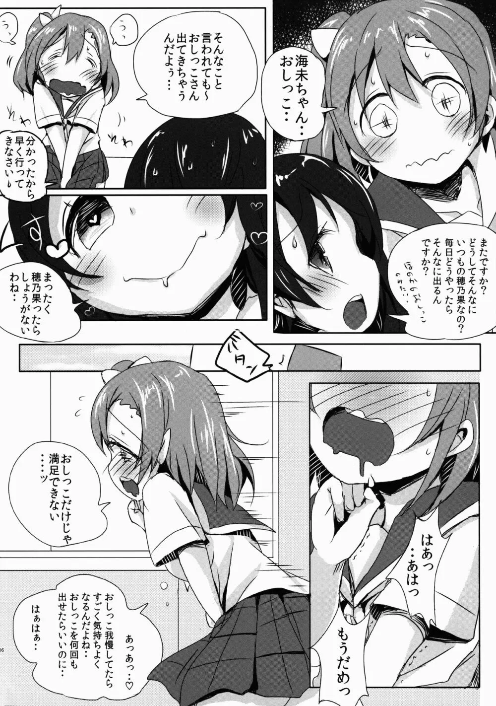 穂乃果のおしっこ教えてくざさい Page.6