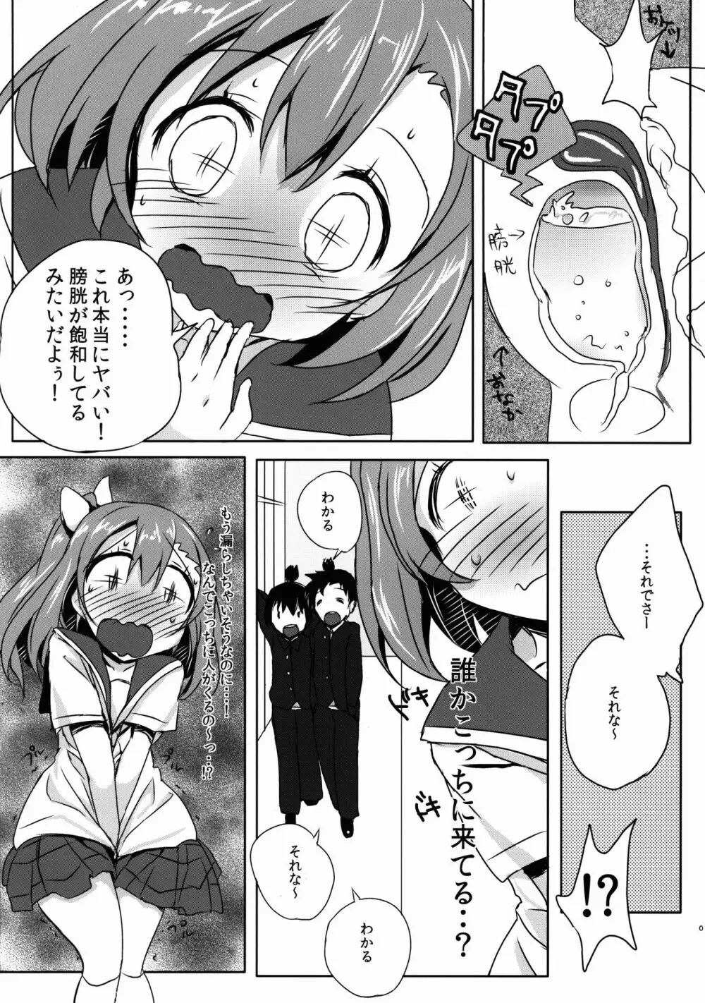 穂乃果のおしっこ教えてくざさい Page.7