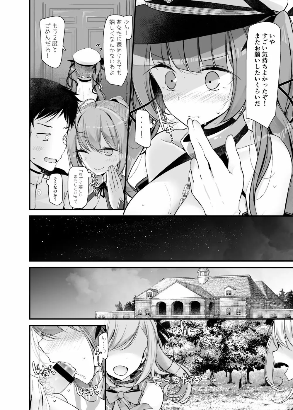 ごっくんレーン Page.11