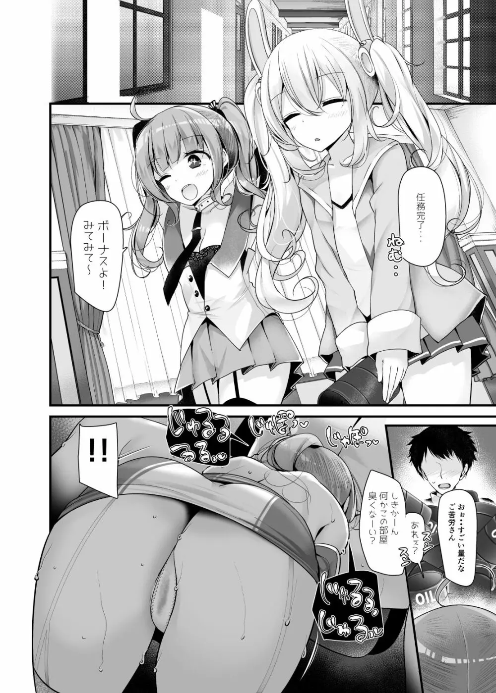 ごっくんレーン Page.3