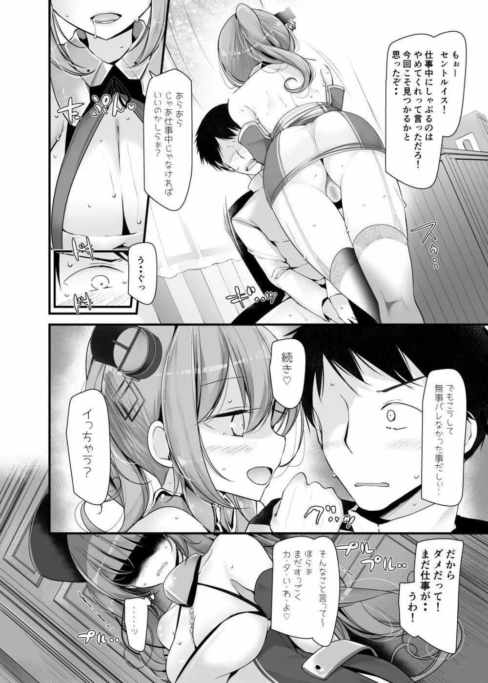 ごっくんレーン Page.5