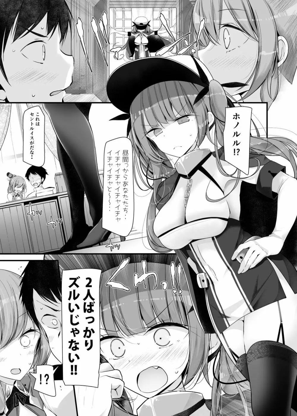 ごっくんレーン Page.6