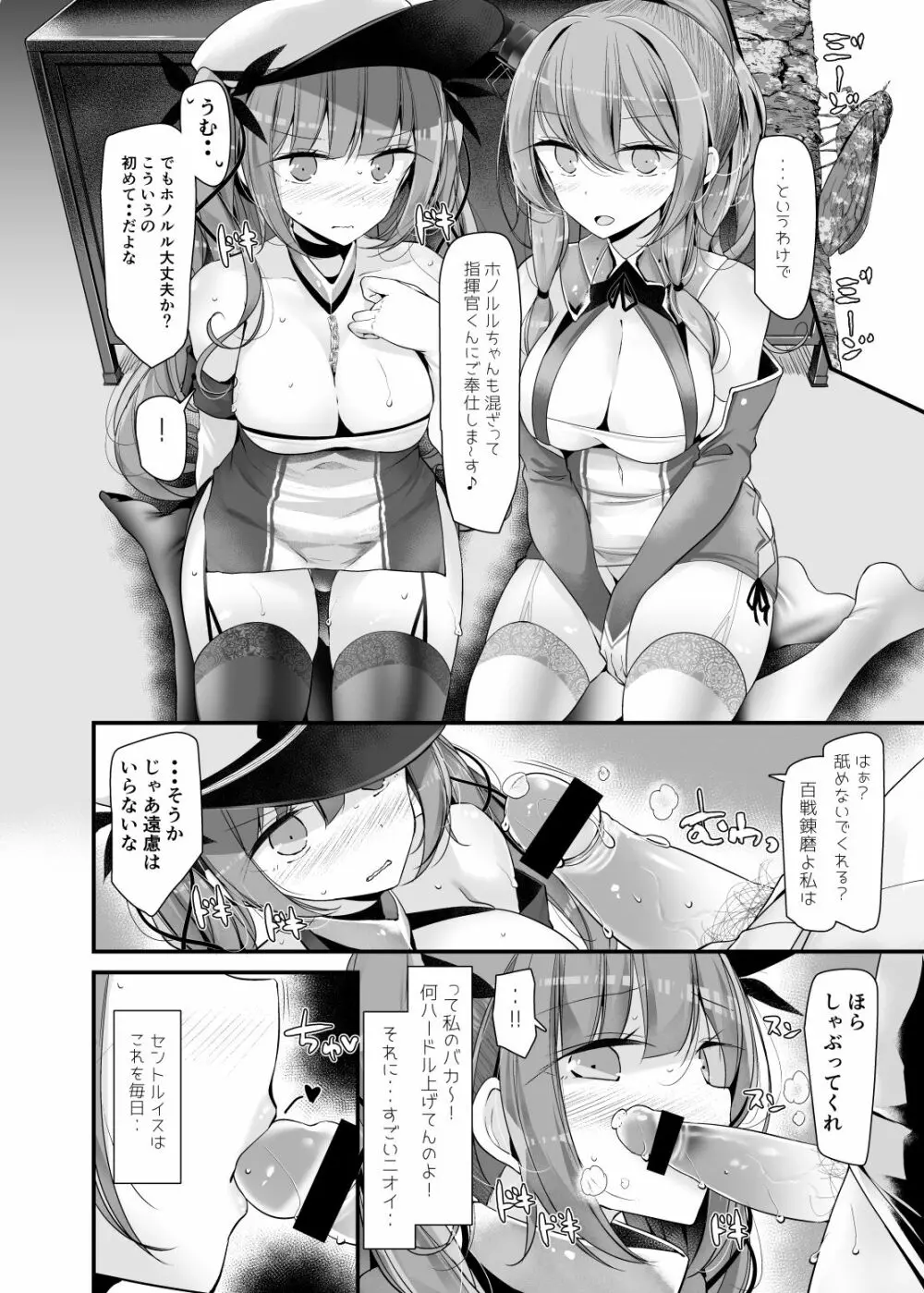 ごっくんレーン Page.7