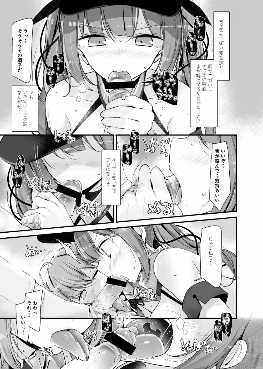 ごっくんレーン Page.8