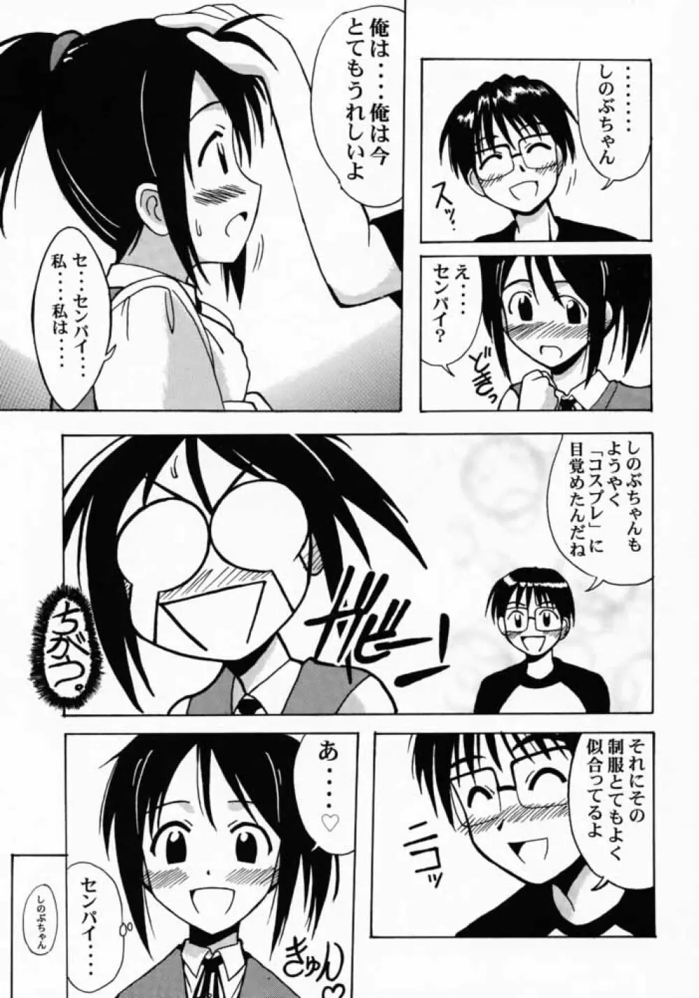 しのぶSP. Page.10