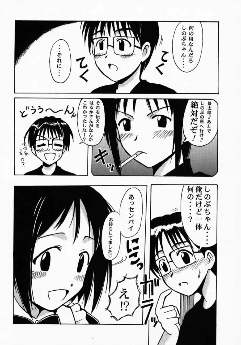 しのぶSP. Page.19