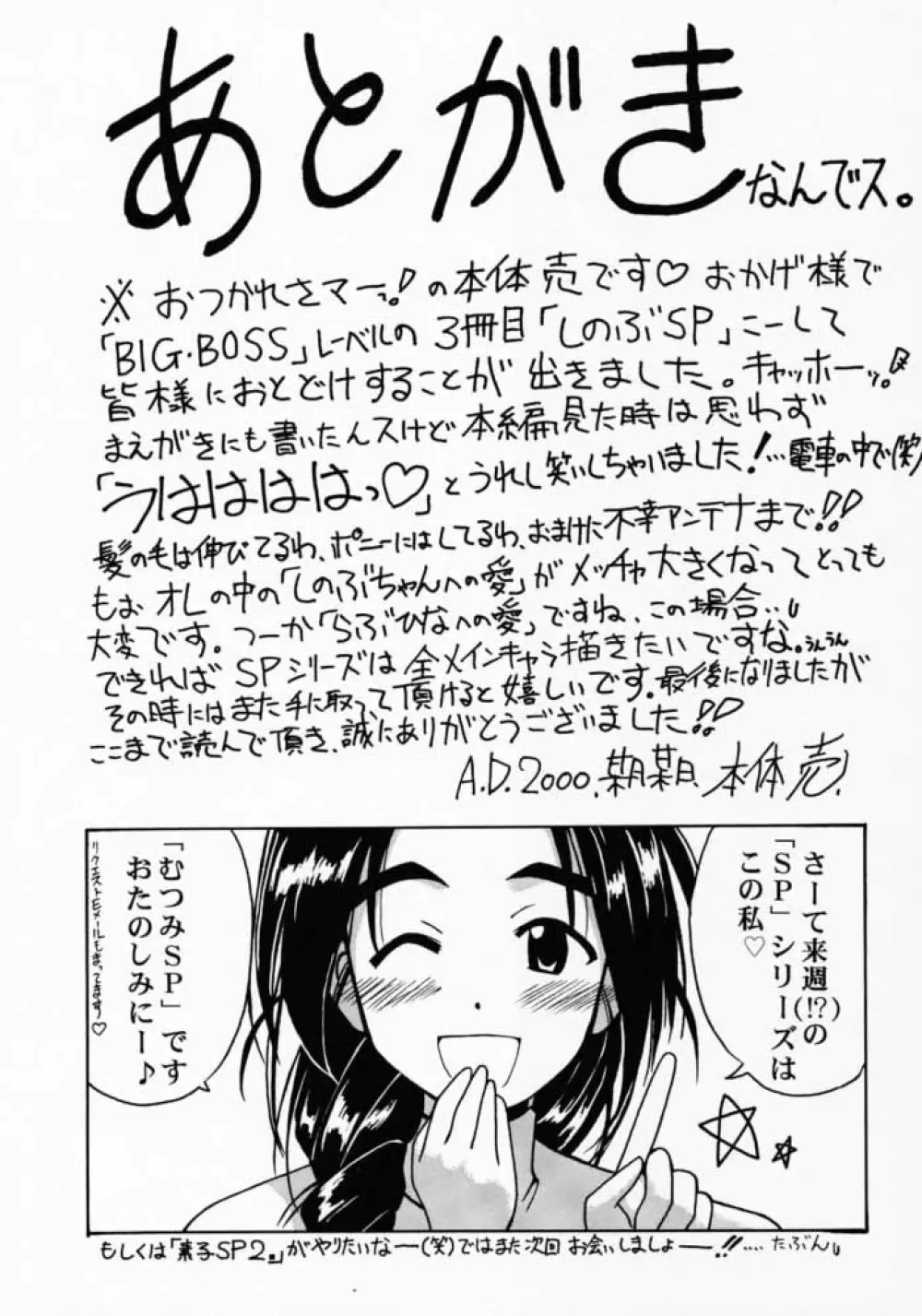 しのぶSP. Page.32