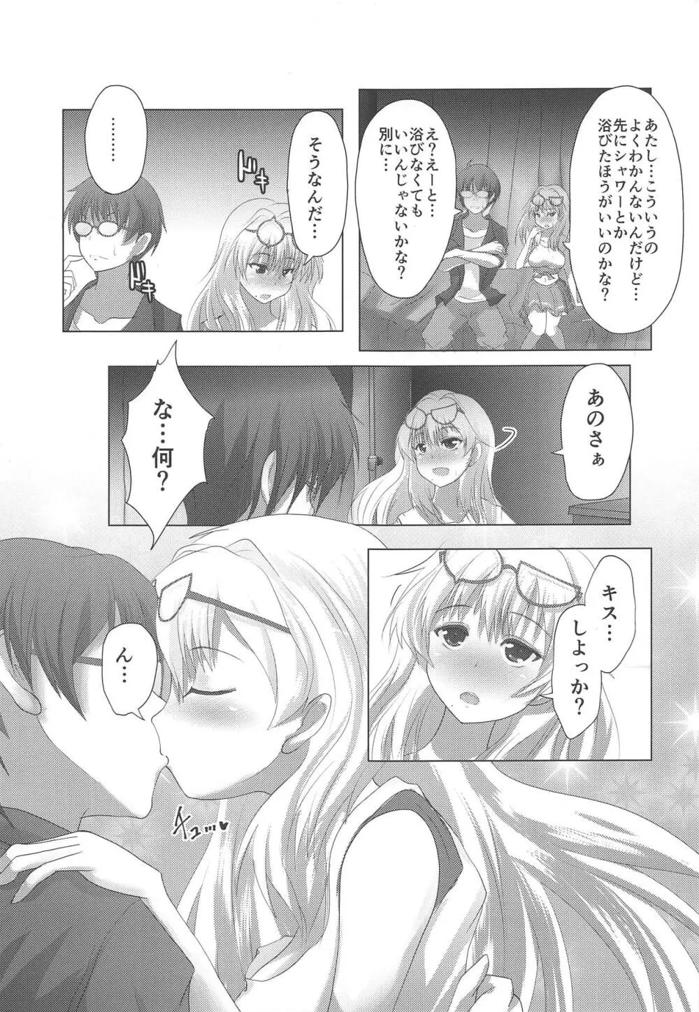 四季ちゃんとハジメテ!! Page.4