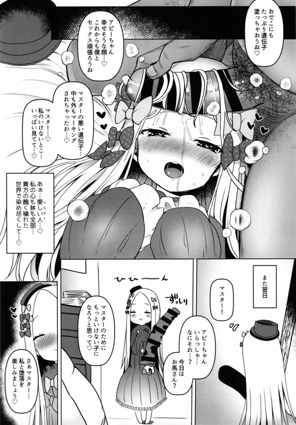 あびびびびびび♡ Page.20