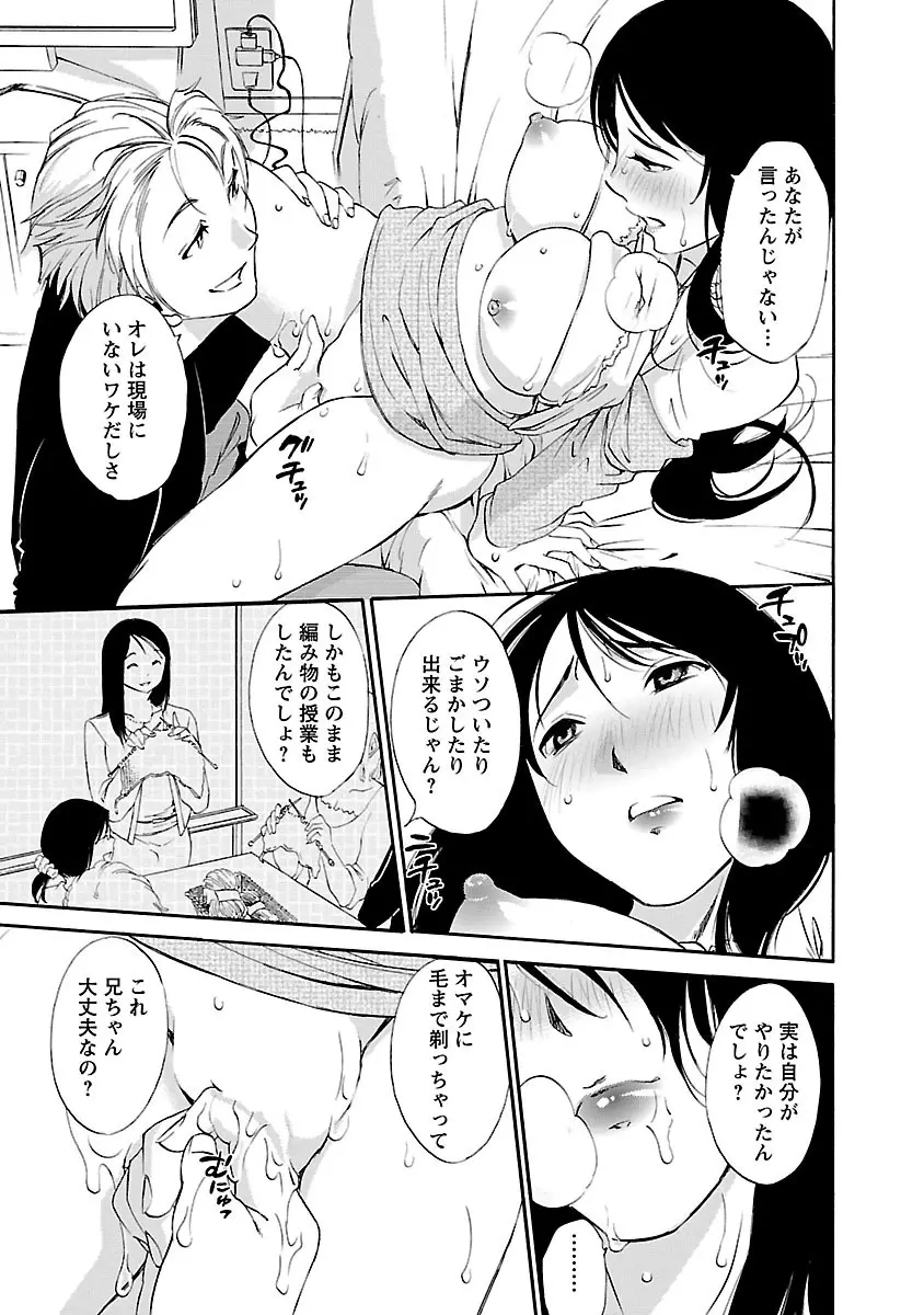 欲しがる唇 Page.109