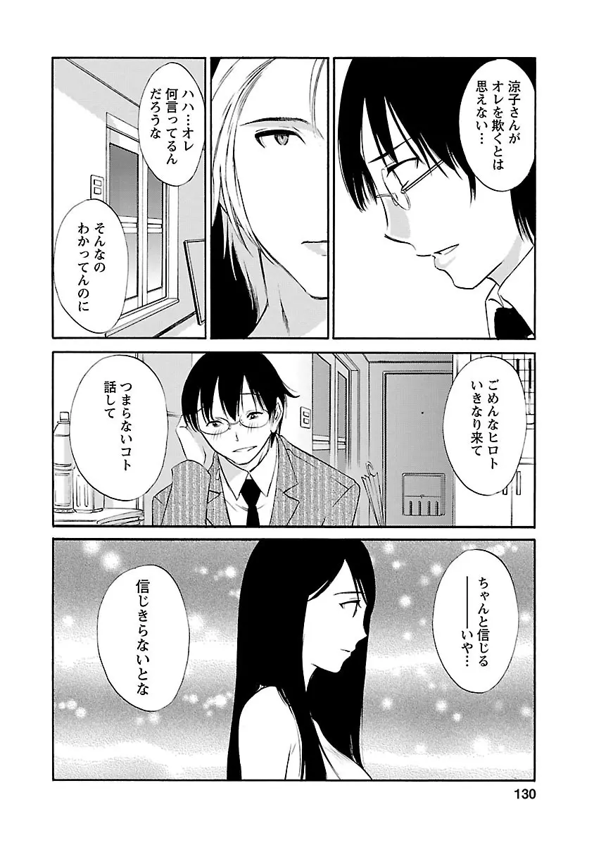 欲しがる唇 Page.128