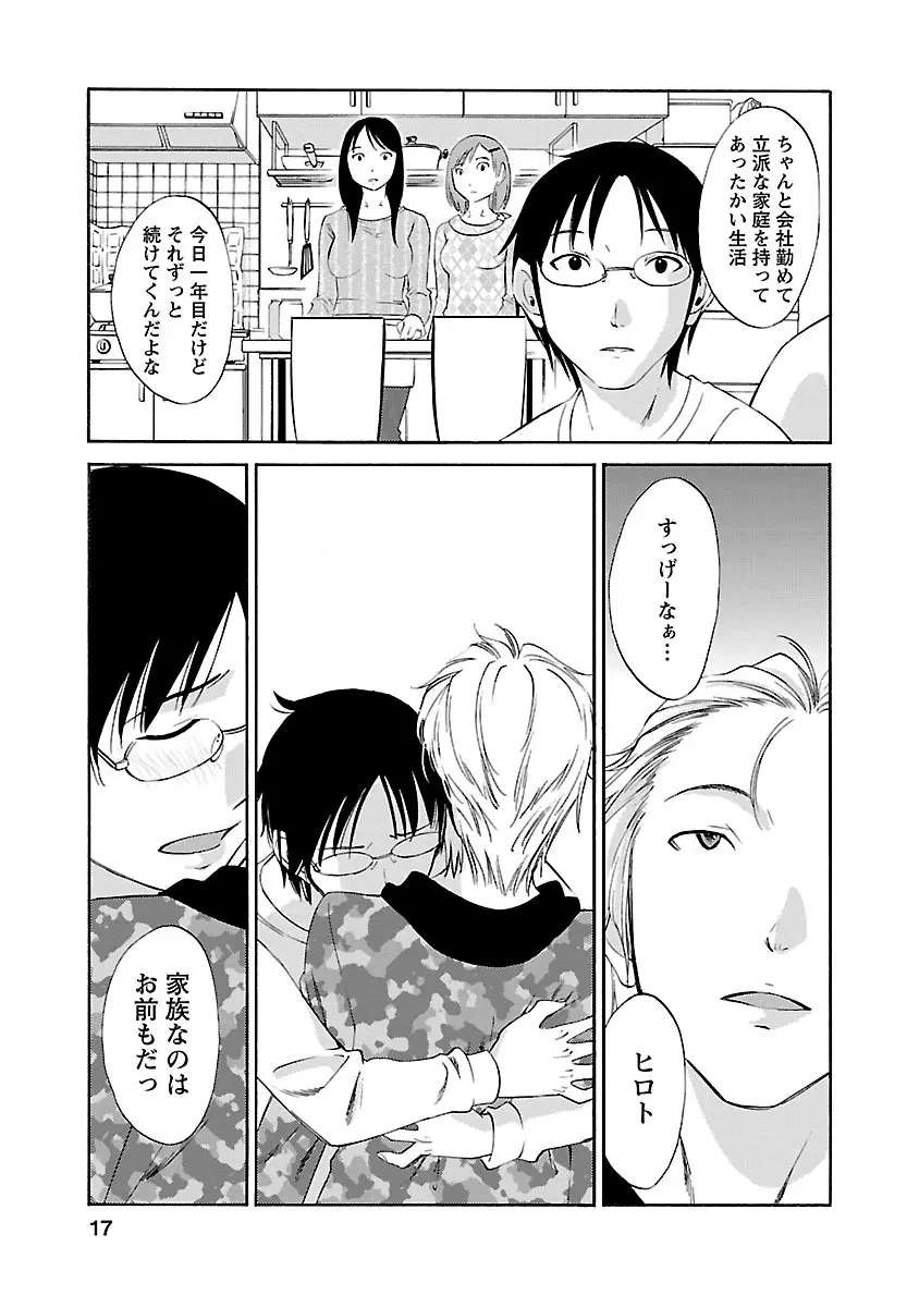 欲しがる唇 Page.15