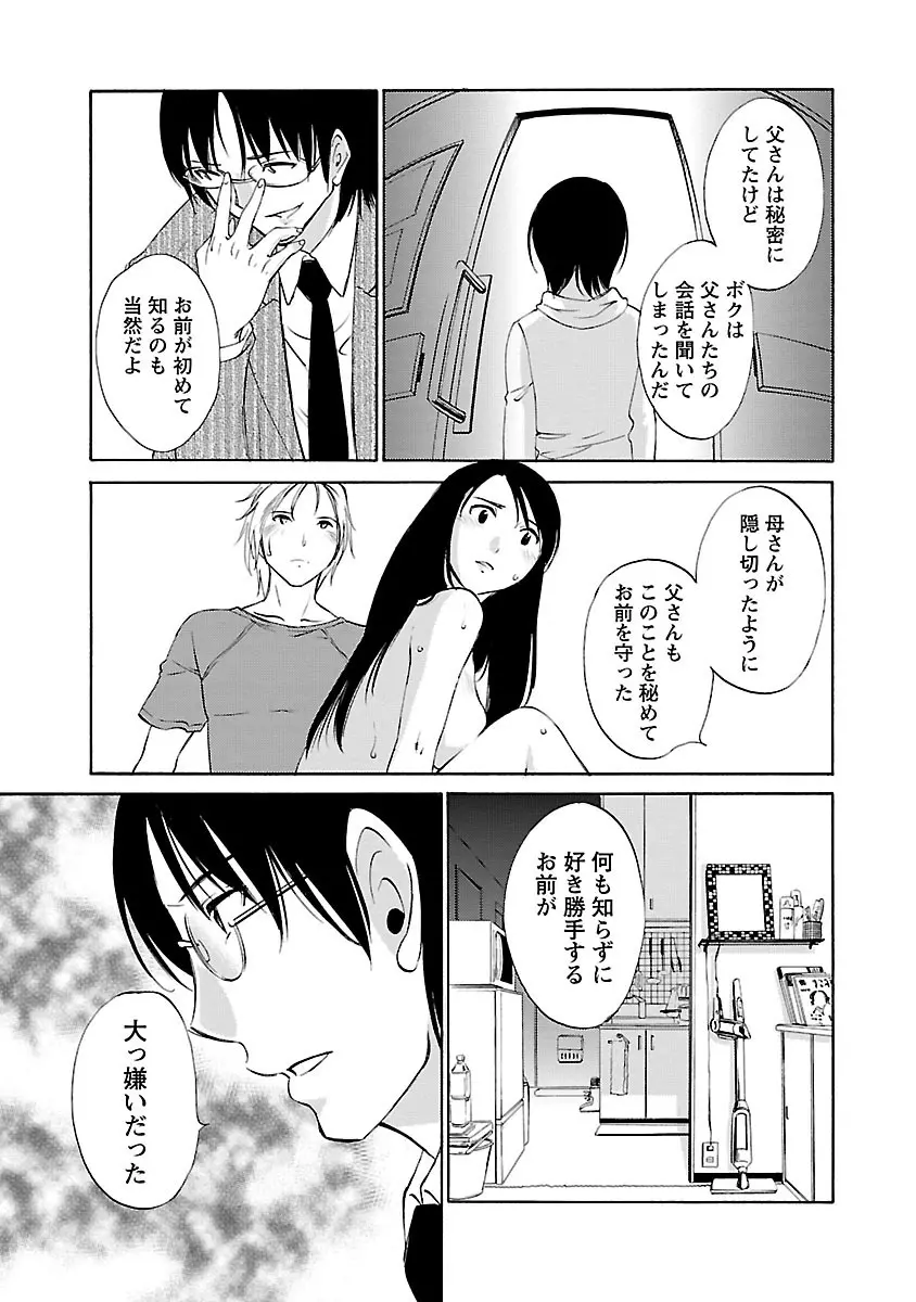 欲しがる唇 Page.157