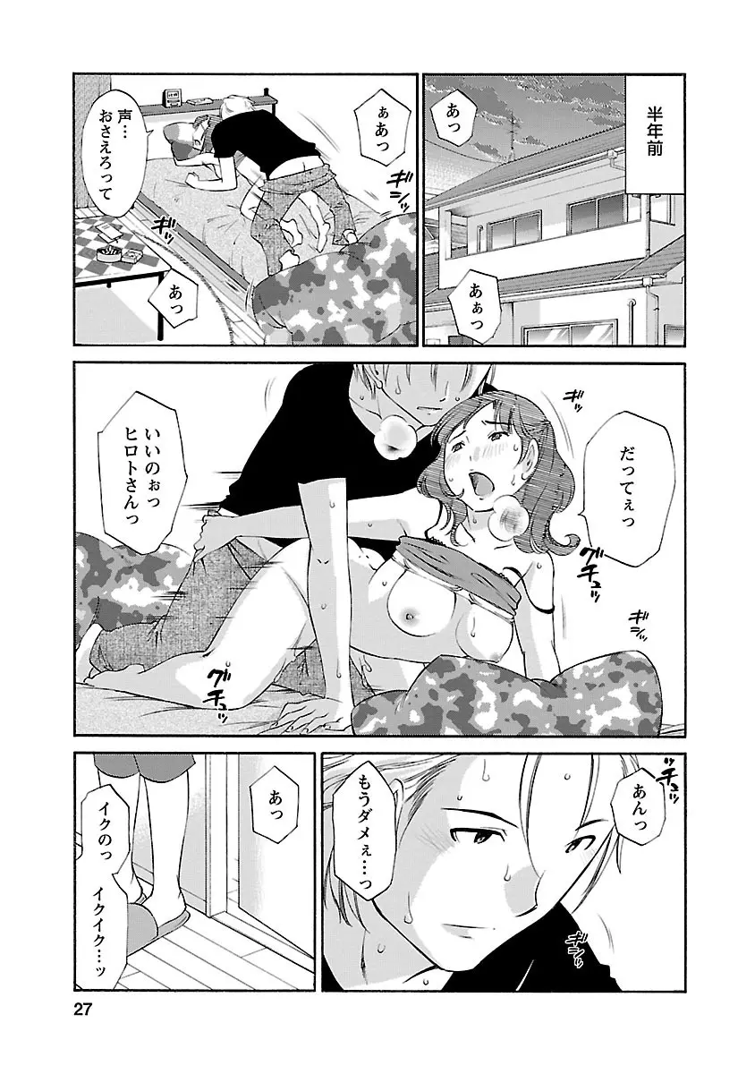 欲しがる唇 Page.25