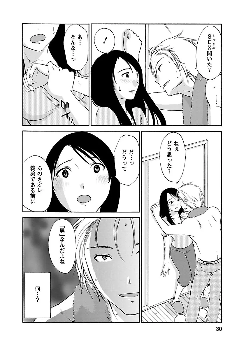 欲しがる唇 Page.28