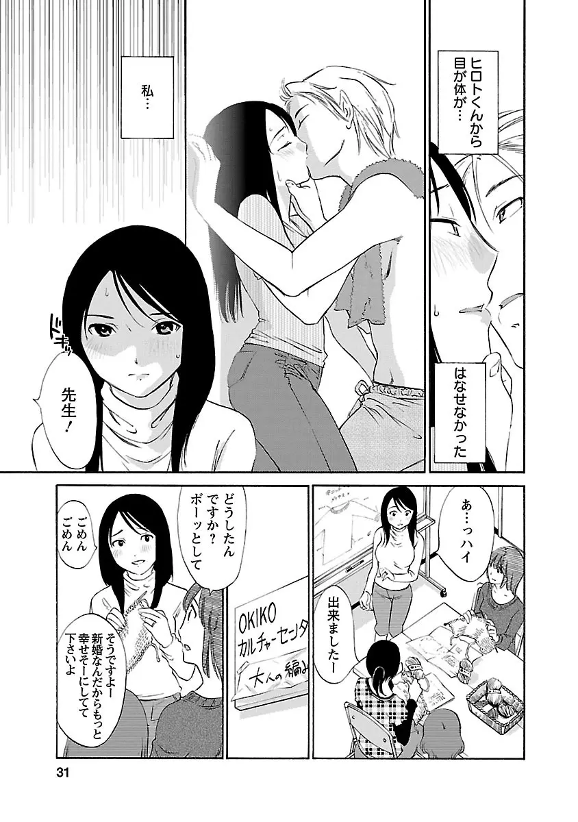 欲しがる唇 Page.29