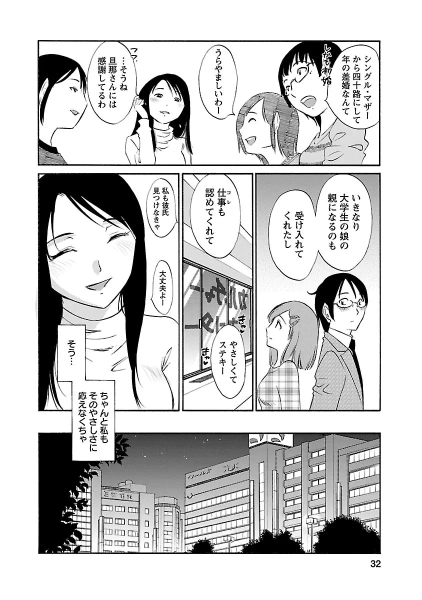 欲しがる唇 Page.30