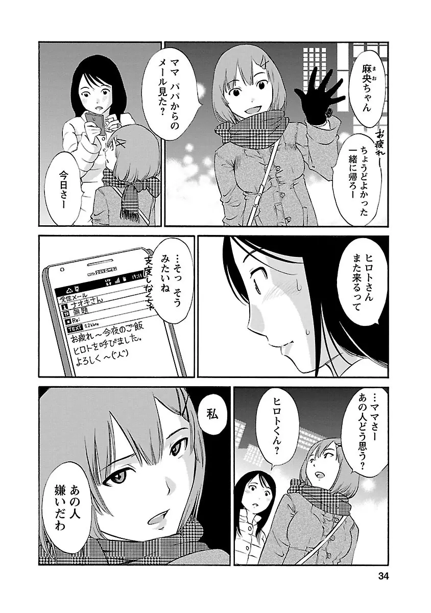 欲しがる唇 Page.32