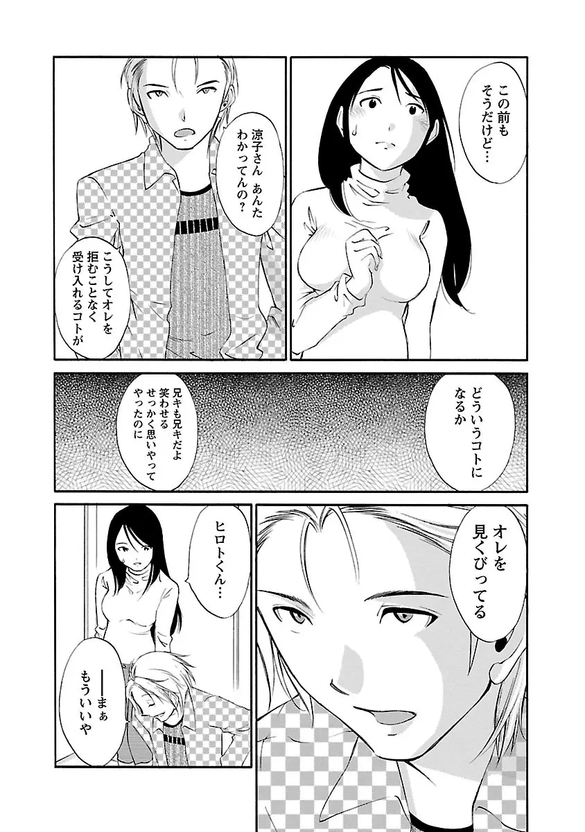 欲しがる唇 Page.36