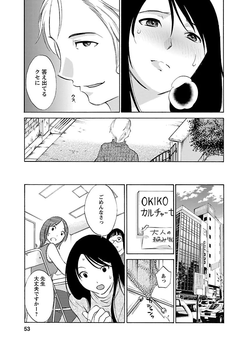 欲しがる唇 Page.51