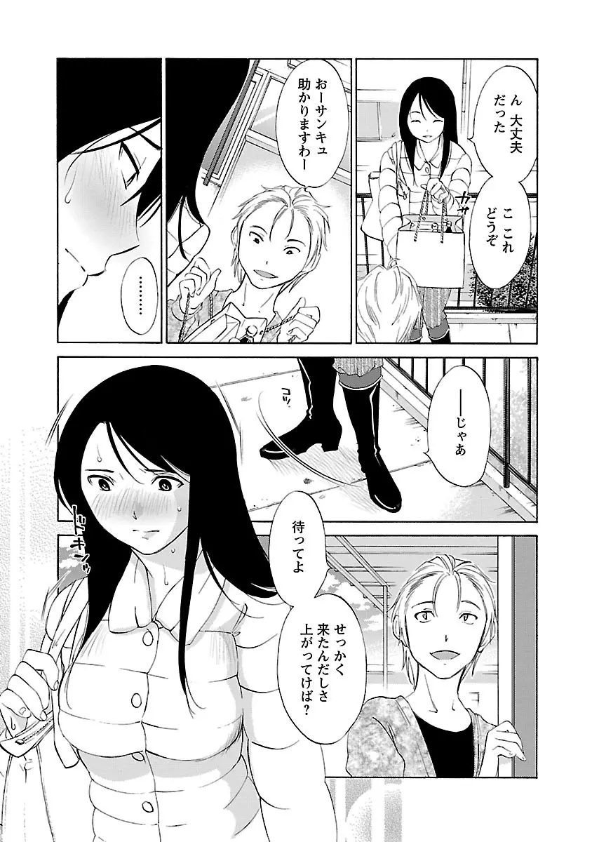 欲しがる唇 Page.59