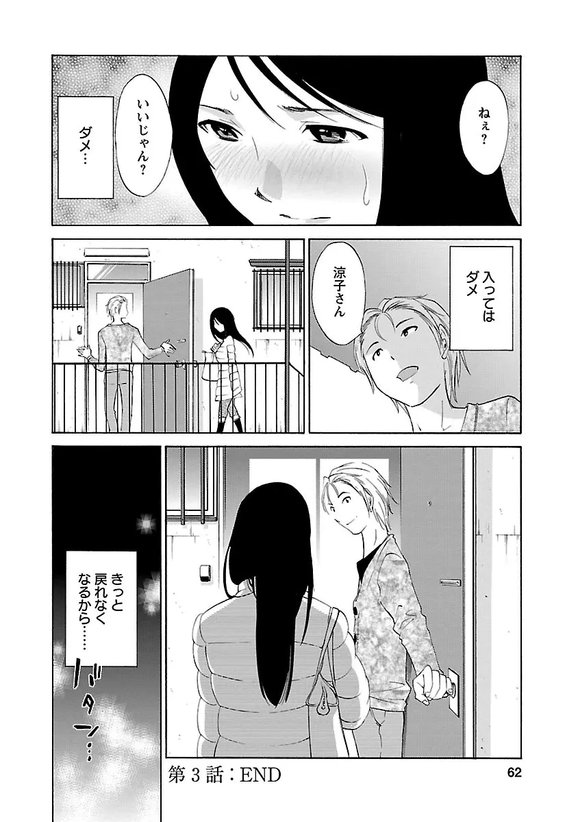 欲しがる唇 Page.60