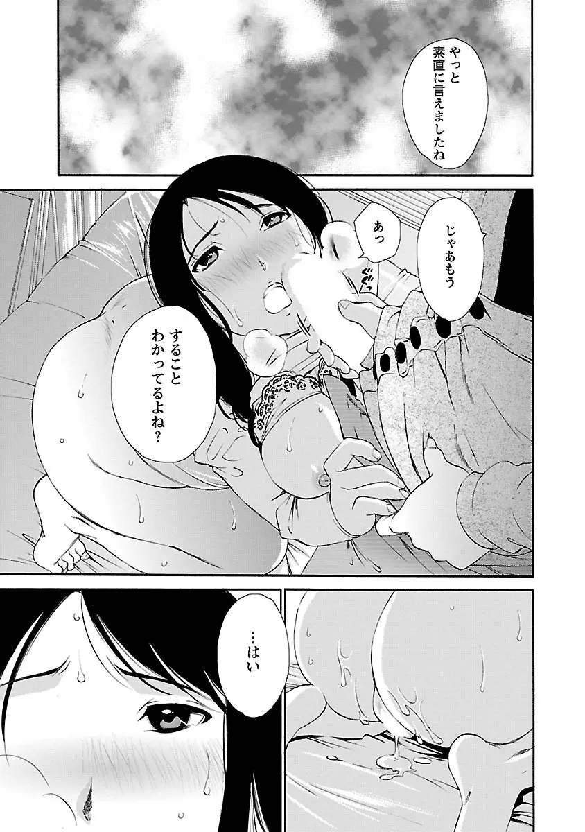 欲しがる唇 Page.79