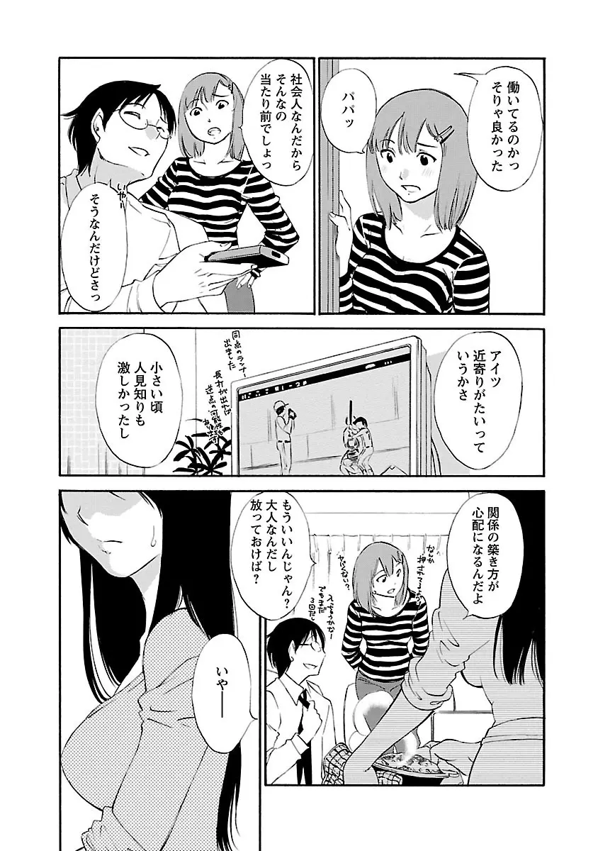 欲しがる唇 Page.83