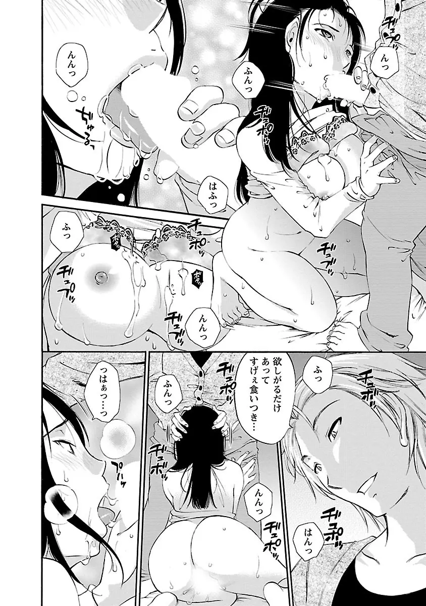 欲しがる唇 Page.86