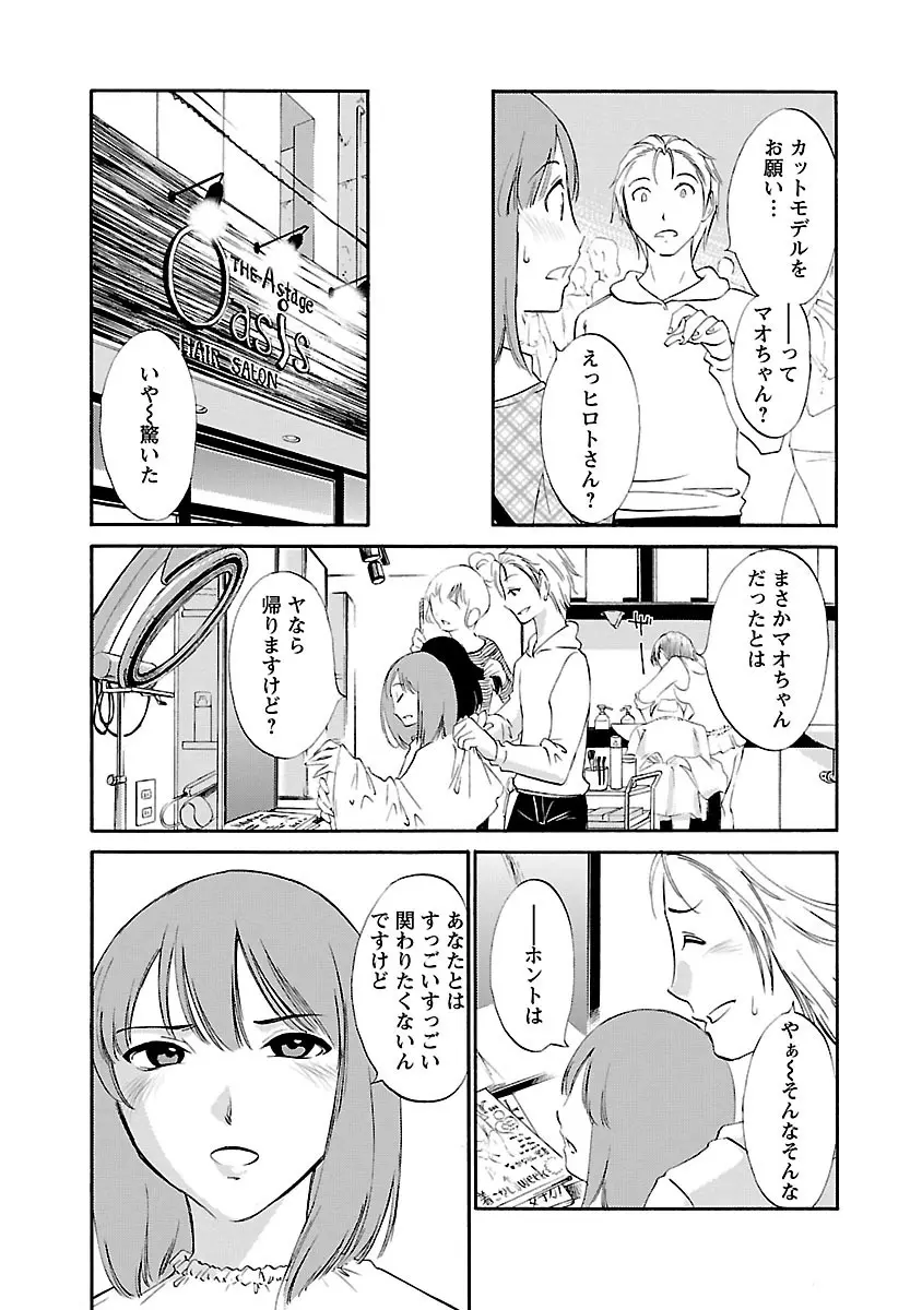 欲しがる唇 Page.93