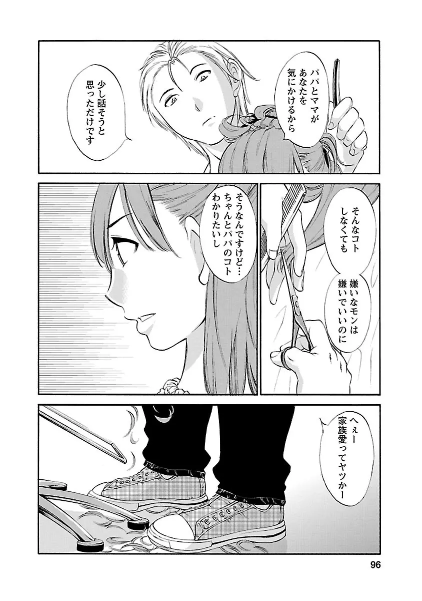 欲しがる唇 Page.94