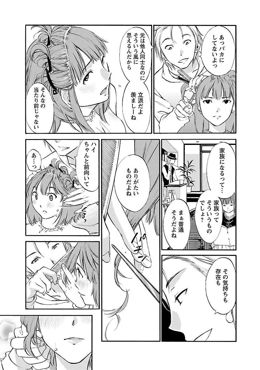 欲しがる唇 Page.95