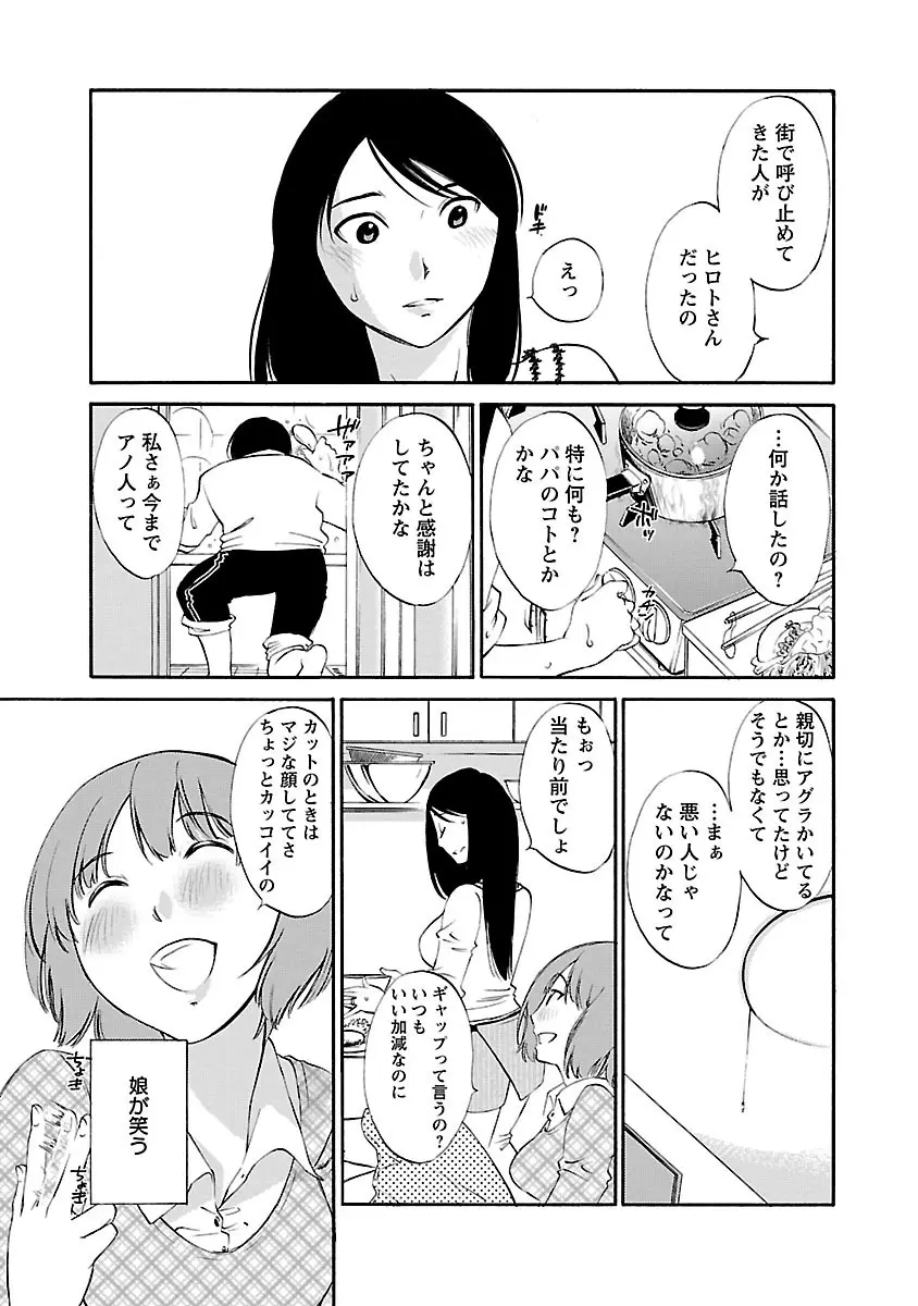 欲しがる唇 Page.97