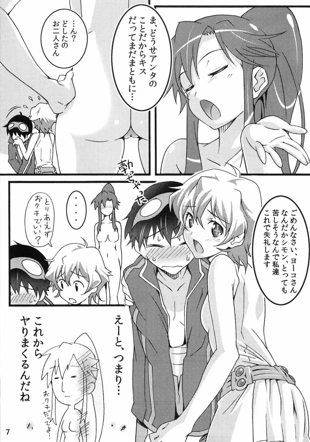 二重裸せん Page.6