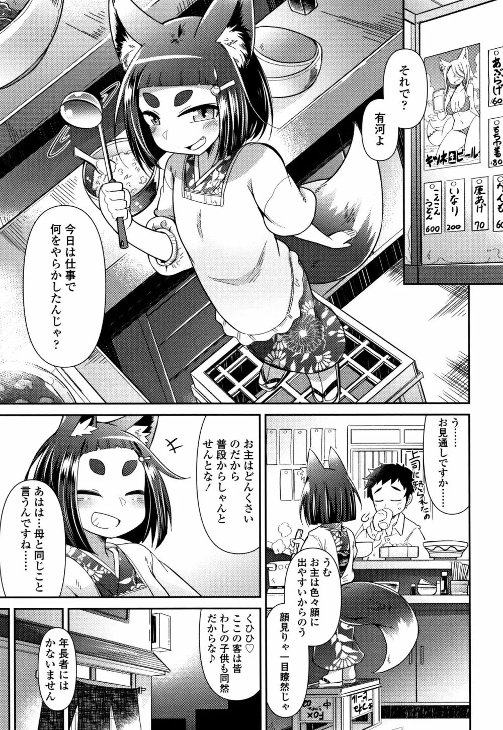 妖怪小料理屋にようこそ Page.10