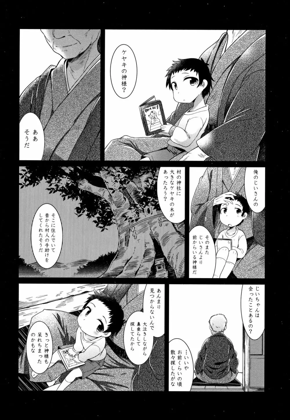 妖怪小料理屋にようこそ Page.109