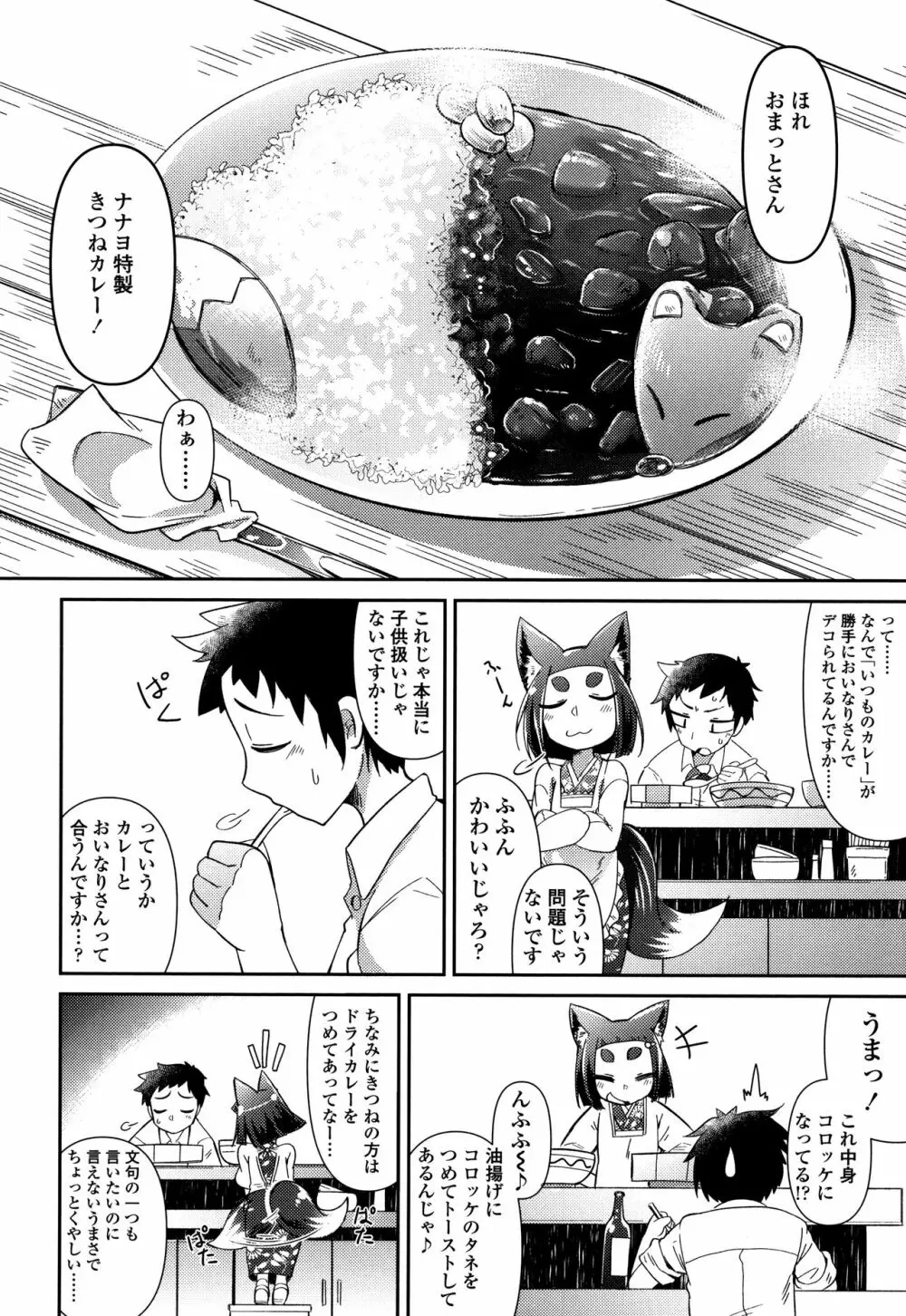 妖怪小料理屋にようこそ Page.11