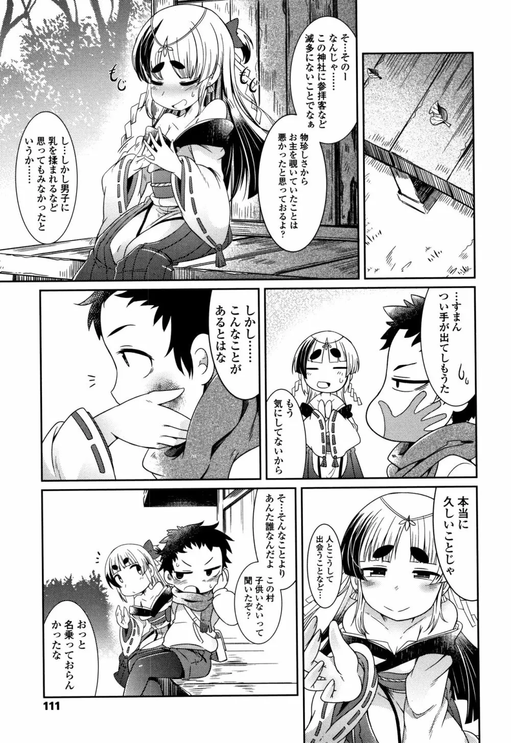 妖怪小料理屋にようこそ Page.112