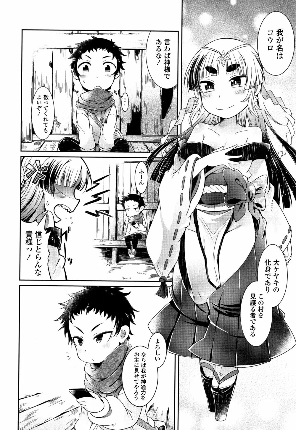 妖怪小料理屋にようこそ Page.113