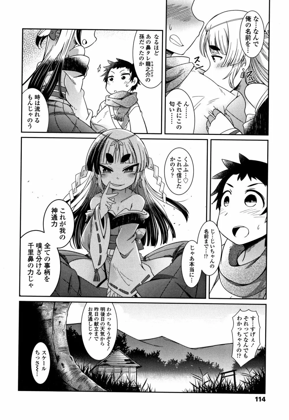 妖怪小料理屋にようこそ Page.115