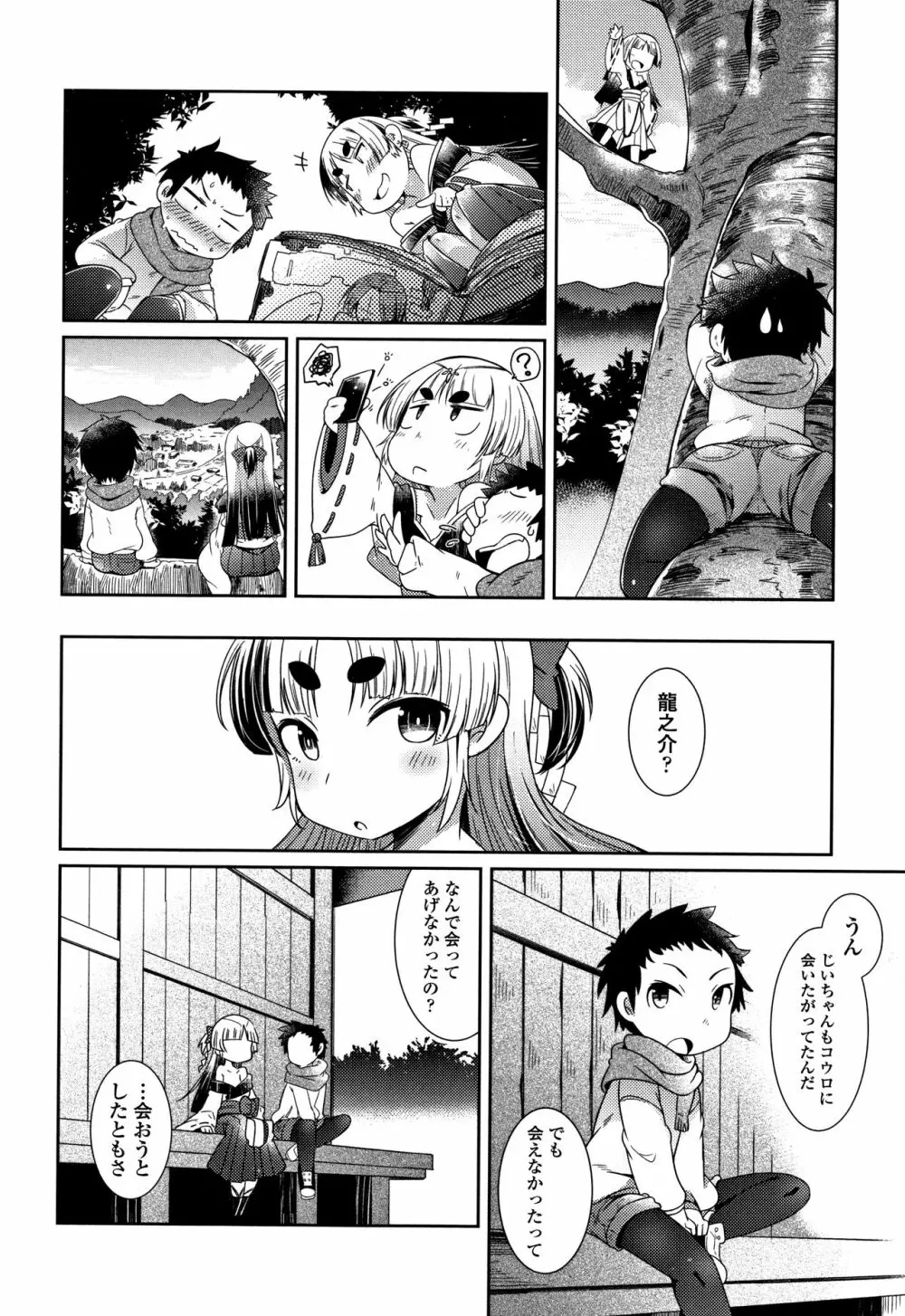 妖怪小料理屋にようこそ Page.117