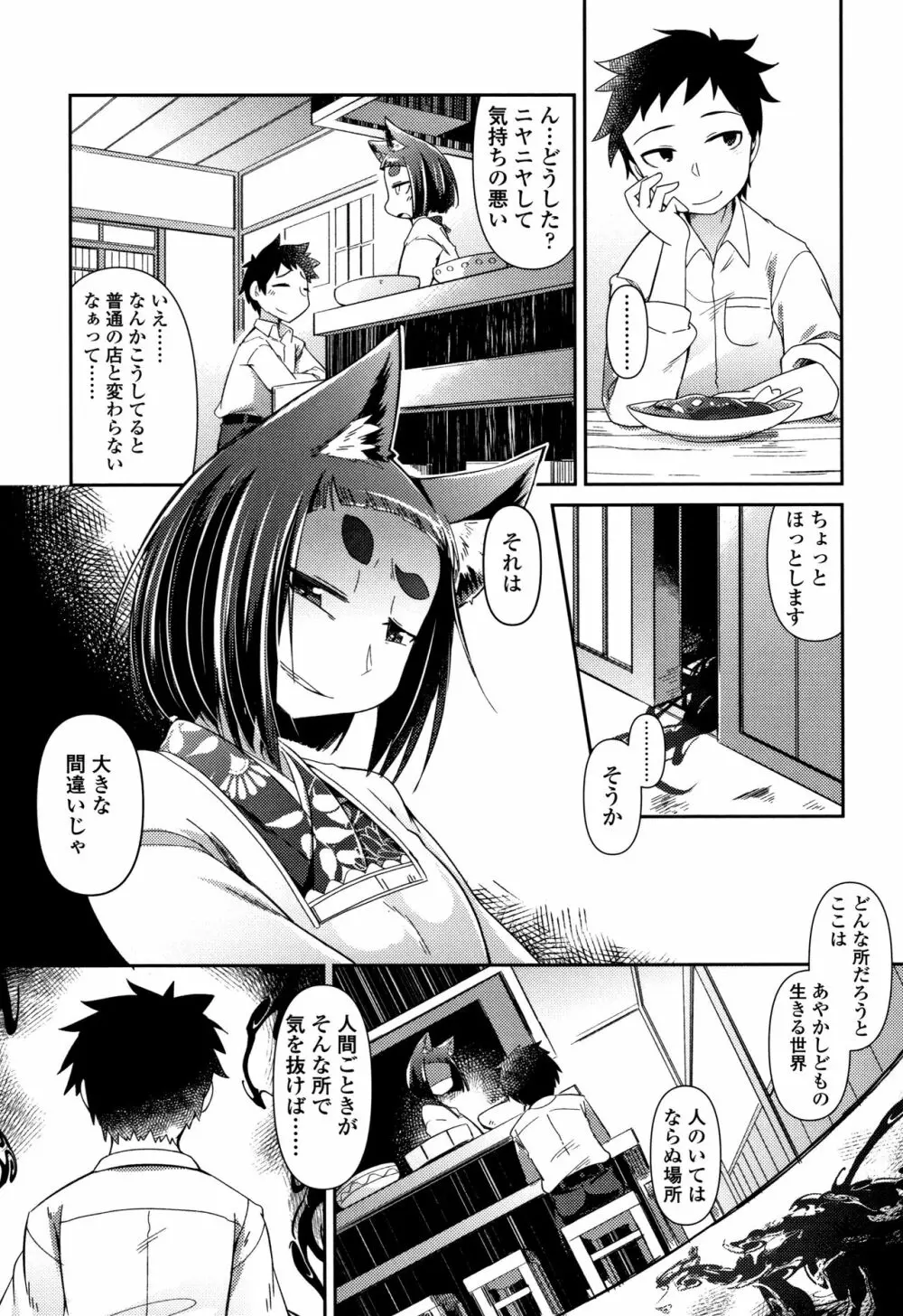 妖怪小料理屋にようこそ Page.12