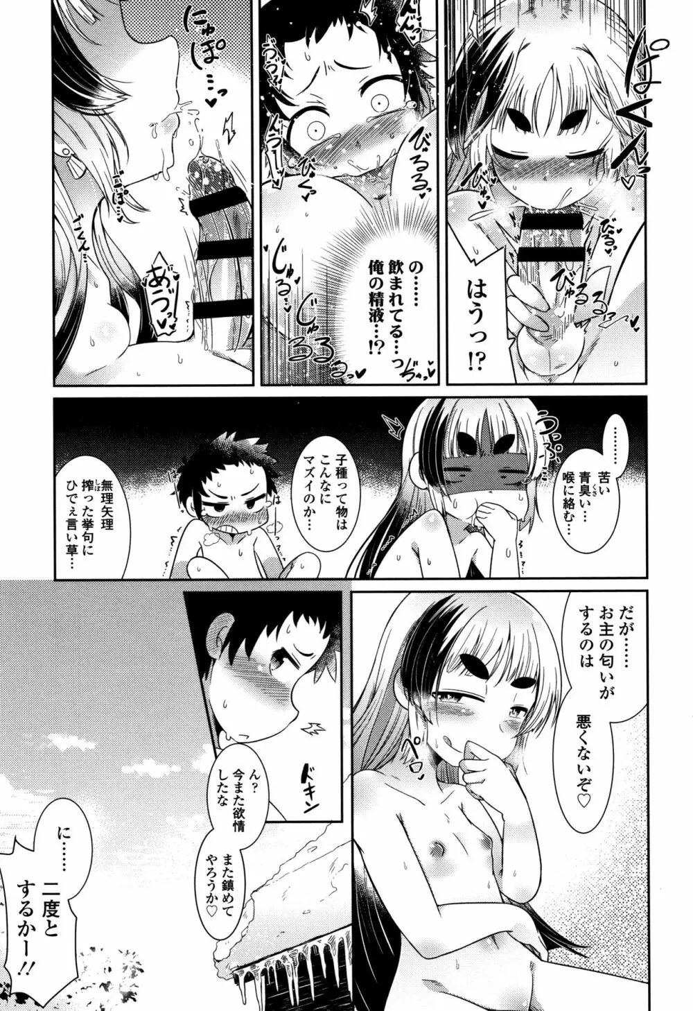 妖怪小料理屋にようこそ Page.128