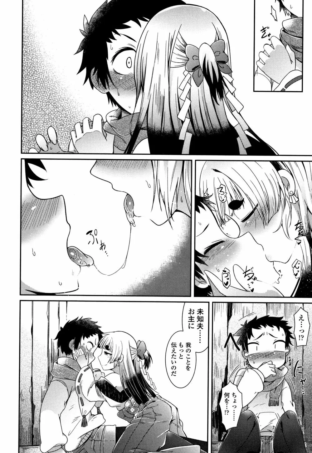 妖怪小料理屋にようこそ Page.131